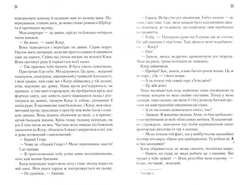 Дружина мандрівника в часі. Одрі Ніффенеґґер (Укр) КСД (9786171215269) (292514) - Зображення 4