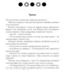 Лють і світанок. Рене Ахдіє (Укр) КСД (9786171214996) (281706) - Зображення 4