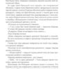 Лють і світанок. Рене Ахдіє (Укр) КСД (9786171214996) (281706) - Зображення 8