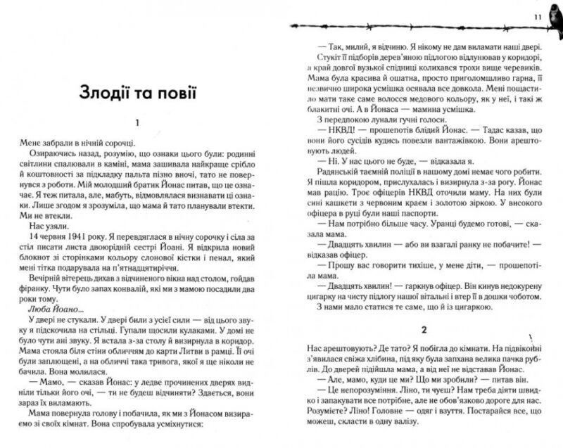 Поміж сірих сутінків. Рута Шепетіс (Укр) КСД (9786171215177) (282947) - Зображення 3