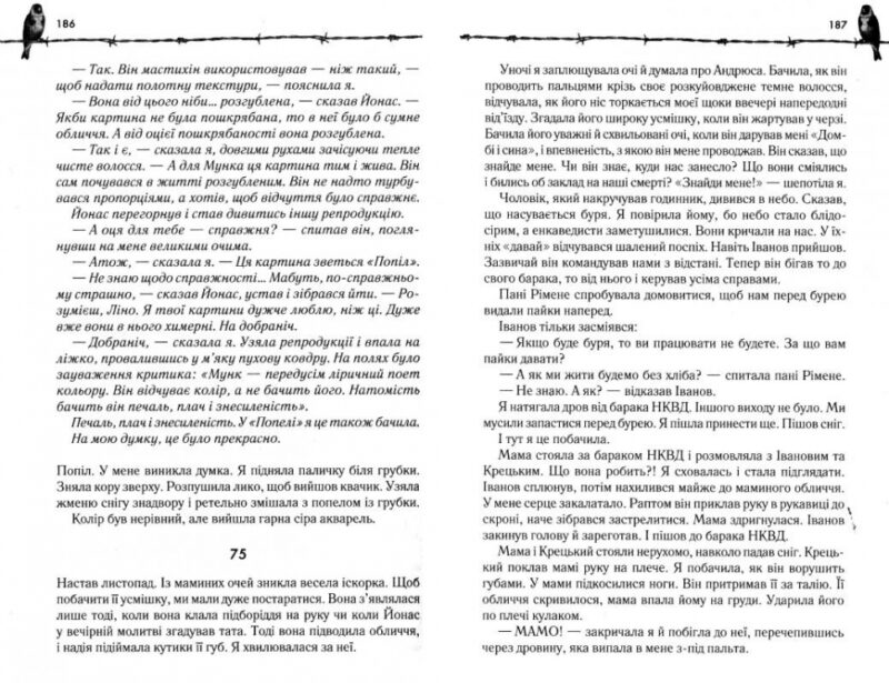Поміж сірих сутінків. Рута Шепетіс (Укр) КСД (9786171215177) (282947) - Зображення 5