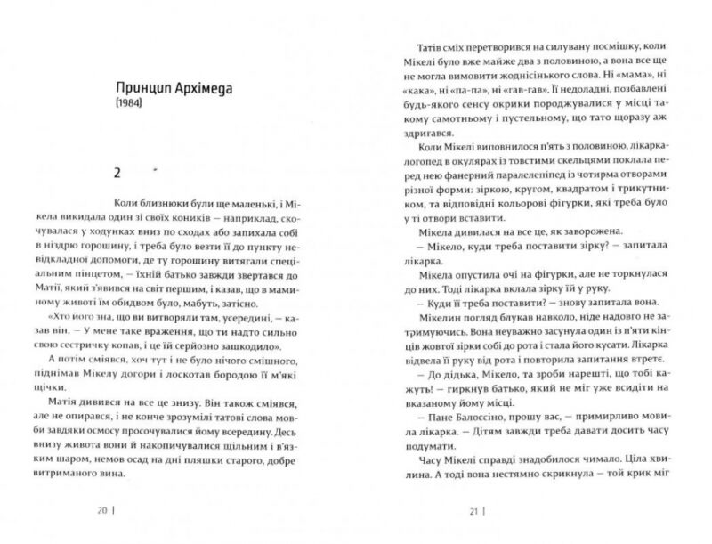 Самотність простих чисел. Джордано Паоло (Укр) ВСЛ (9786176792284) (286134) - Зображення 3