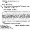 Секс і німецько-радянська війна. Гінда В. (Укр) Арій (9789664987773) (489050) - Зображення 2
