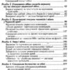 Секс і німецько-радянська війна. Гінда В. (Укр) Арій (9789664987773) (489050) - Зображення 3