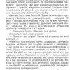 Секс і німецько-радянська війна. Гінда В. (Укр) Арій (9789664987773) (489050) - Зображення 4