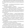 Око тигра. У пошуках скарбів. Сміт В. (Укр) КСД (9786171208216) (284497) - Зображення 9