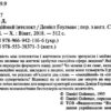 Емоційний інтелект. Гоулман Даніел (Укр) Vivat (9789669421166) (431671) - Зображення 2