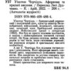 Черчілль. Афоризми та крилаті вислови (Укр) Арій (9789664984864) (489054) - Зображення 2