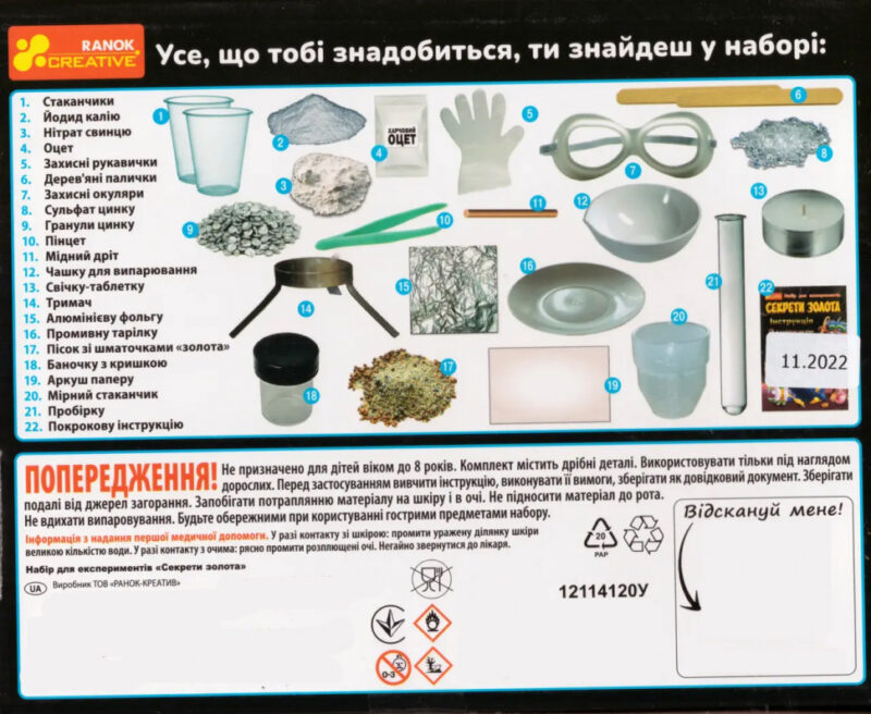 Секрети золота. Набір для експериментів (Укр) Ranok-Creative (4823076145958) (349690) - Зображення 2