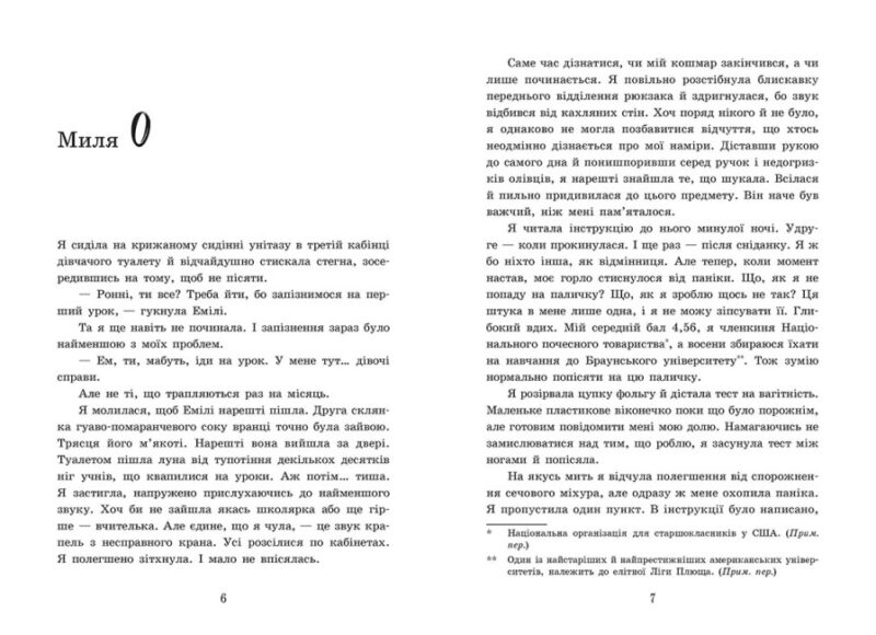 2012 миль до дорослішання. Young Adult. Сучасна проза. Дженні Гендрікс, Тед Каплан (Укр) Readberry (9786170977373) (486445) - Зображення 2
