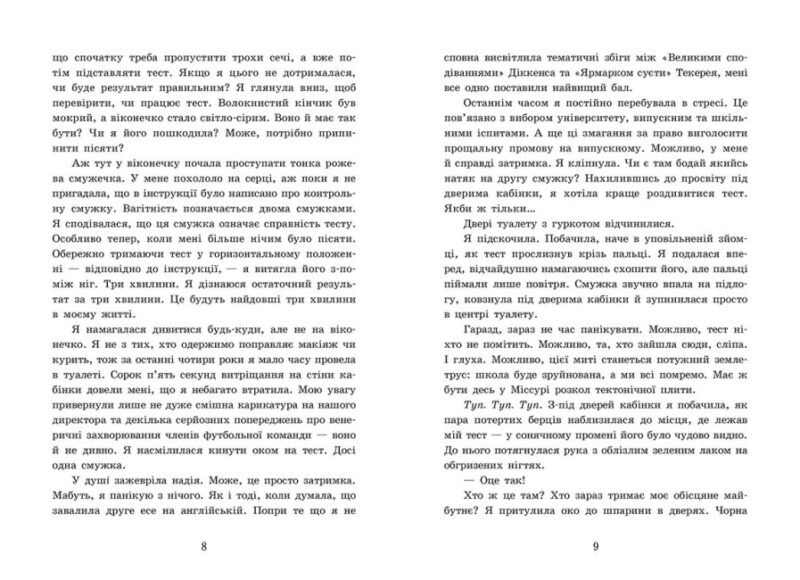 2012 миль до дорослішання. Young Adult. Сучасна проза. Дженні Гендрікс, Тед Каплан (Укр) Readberry (9786170977373) (486445) - Зображення 3