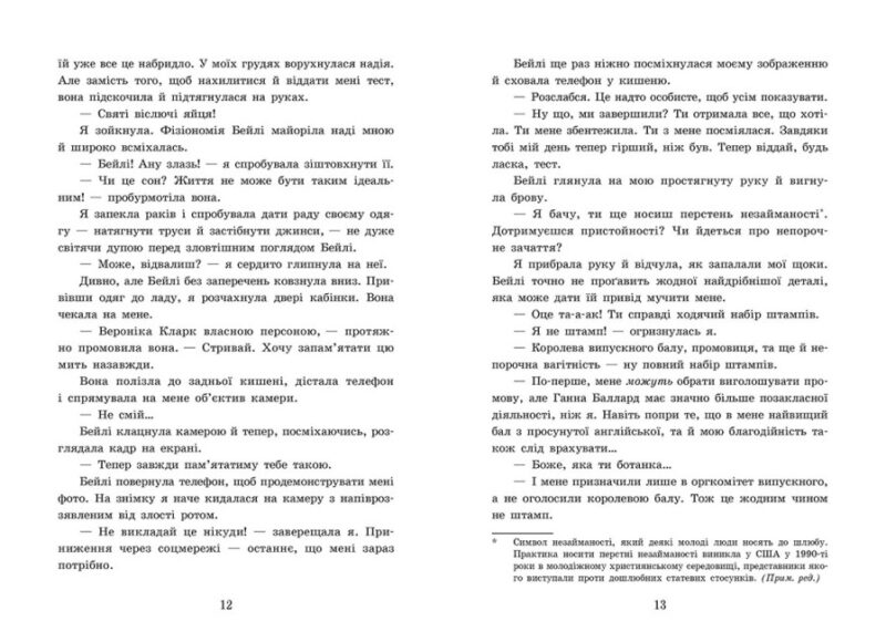 2012 миль до дорослішання. Young Adult. Сучасна проза. Дженні Гендрікс, Тед Каплан (Укр) Readberry (9786170977373) (486445) - Зображення 5