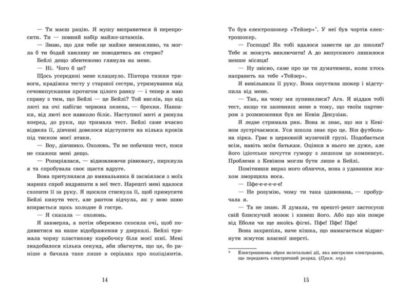 2012 миль до дорослішання. Young Adult. Сучасна проза. Дженні Гендрікс, Тед Каплан (Укр) Readberry (9786170977373) (486445) - Зображення 6