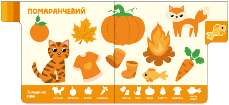 Кольори. Знайди-но мене! (Укр) Ранок (9789667511272) (487307) - Зображення 3