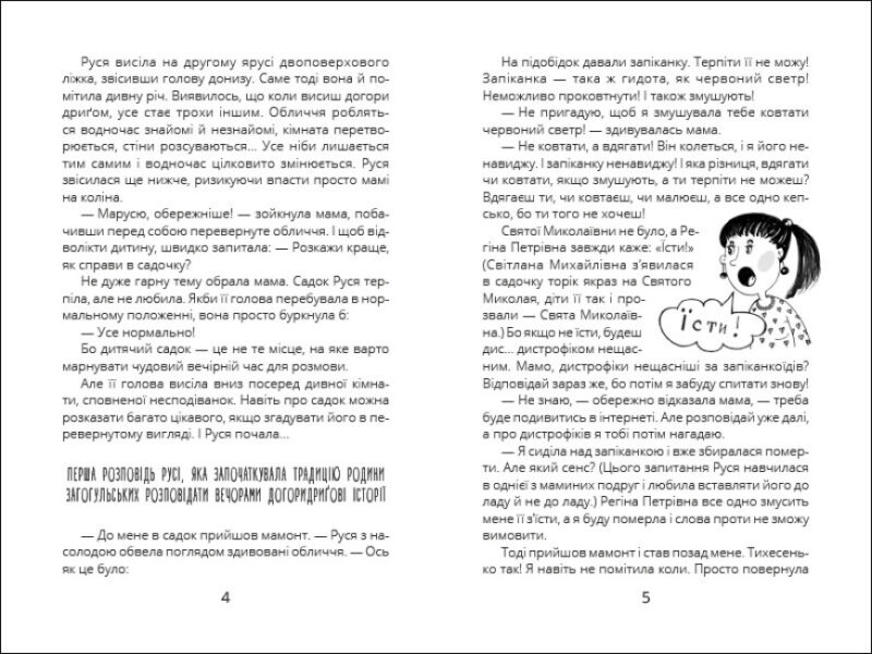 Оповідки Загогульських. Атлантова С. (Укр) Ранок (9786170981295) (487706) - Зображення 2