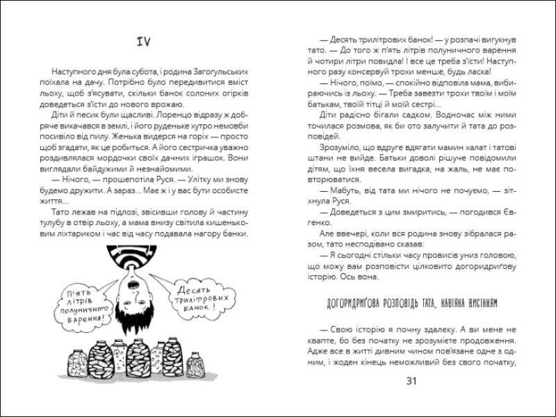 Оповідки Загогульських. Атлантова С. (Укр) Ранок (9786170981295) (487706) - Зображення 3