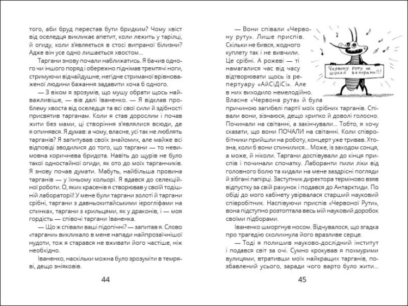 Оповідки Загогульських. Атлантова С. (Укр) Ранок (9786170981295) (487706) - Зображення 4