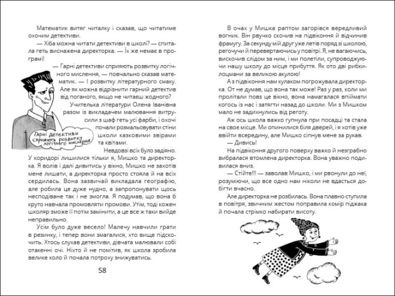 Оповідки Загогульських. Атлантова С. (Укр) Ранок (9786170981295) (487706) - Зображення 5