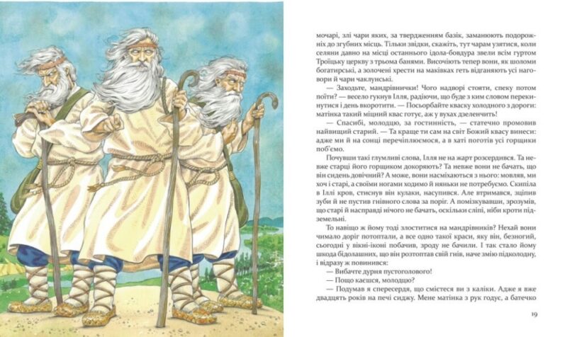 Булава Іллі Муромця. Лигун Ю. (Укр) Час майстрів (9789669152992) (473372) - Зображення 2