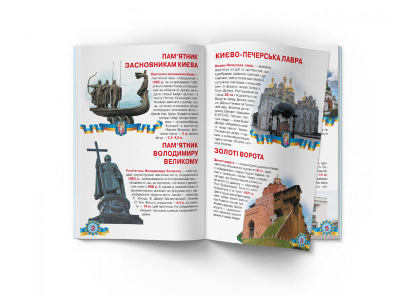 Київ — столиця України. Велика книжка. Завязкін О. (Укр) Кристал Бук (9789669362698) (489215) - Зображення 3