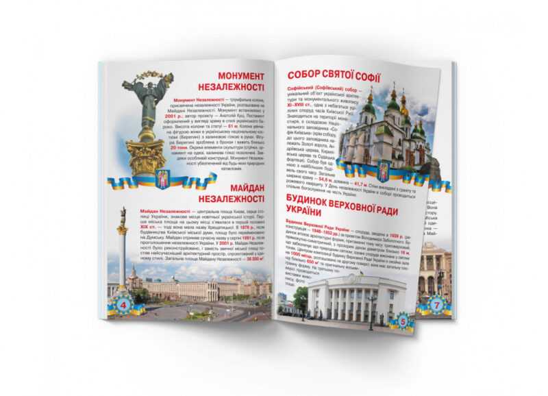 Київ — столиця України. Велика книжка. Завязкін О. (Укр) Кристал Бук (9789669362698) (489215) - Зображення 4