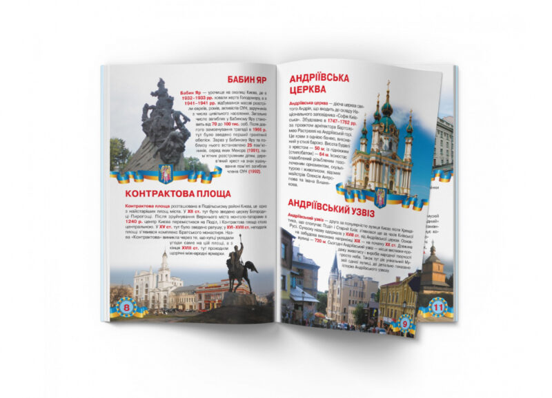Київ — столиця України. Велика книжка. Завязкін О. (Укр) Кристал Бук (9789669362698) (489215) - Зображення 5