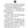 Око вовка. Даніель Пеннак (Укр) Час майстрів (9789669153159) (473377) - Зображення 3