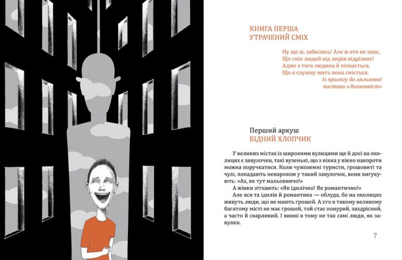 Тім Талер, або проданий сміх. Джеймс Крюс (Укр) Час майстрів (9789669153203) (473382) - Зображення 2