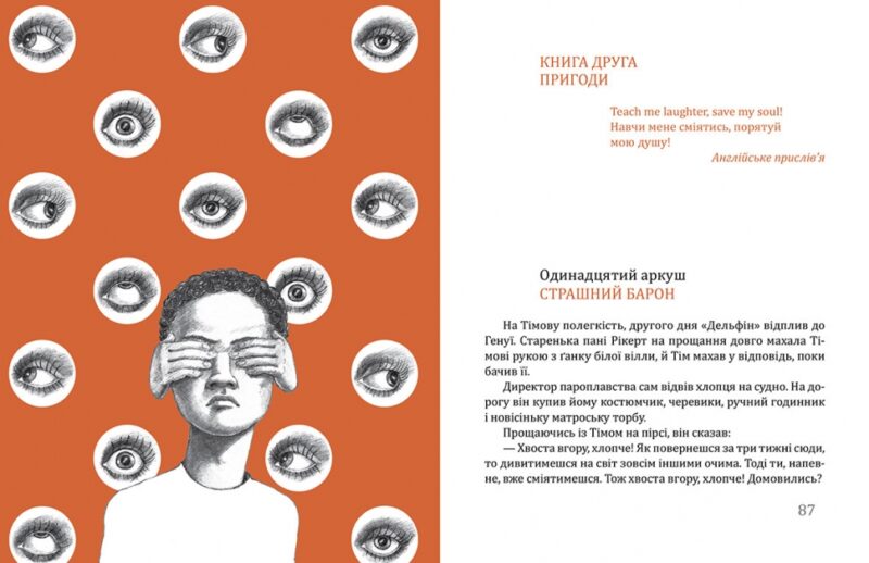 Тім Талер, або проданий сміх. Джеймс Крюс (Укр) Час майстрів (9789669153203) (473382) - Зображення 5