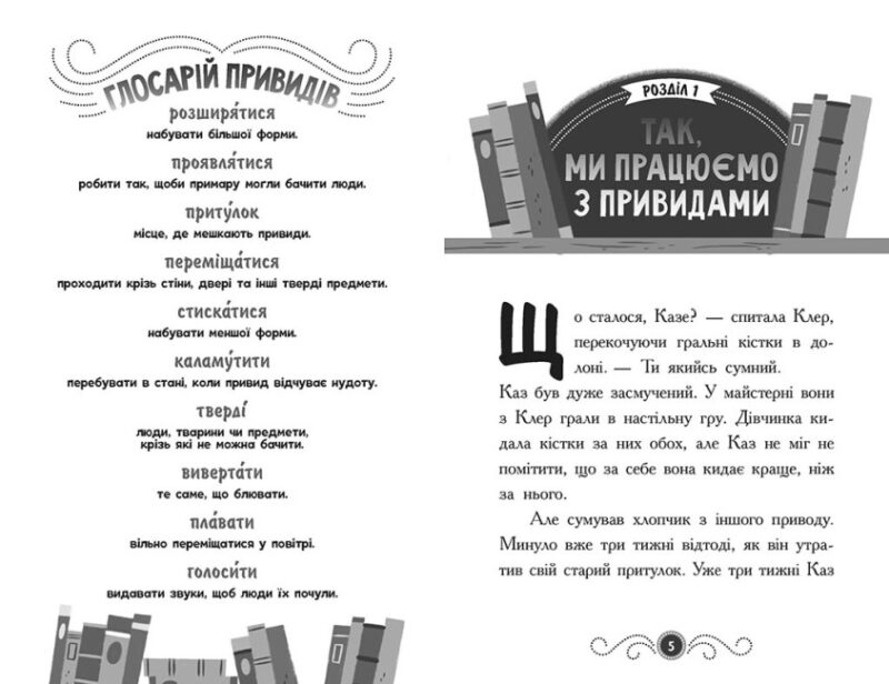 Привид під стріхою. Бібліотека з привидами. Дорі Гіллестад Батлер. Книга 2 (Укр) Ранок (9786170975447) (486883) - Зображення 2