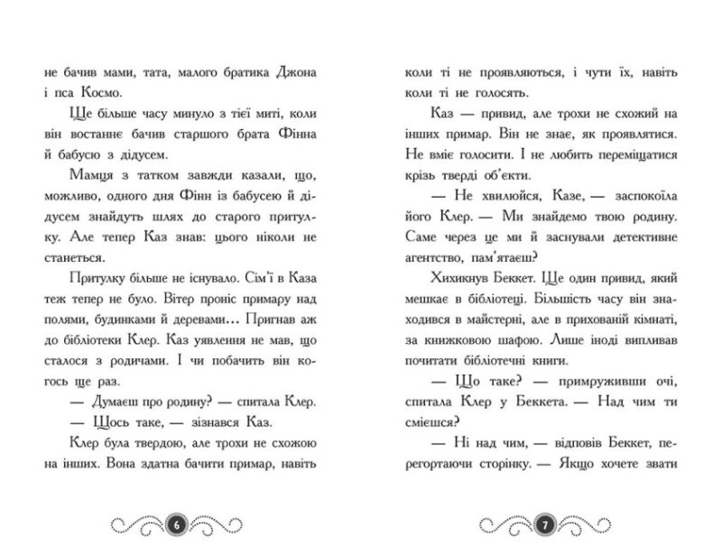 Привид під стріхою. Бібліотека з привидами. Дорі Гіллестад Батлер. Книга 2 (Укр) Ранок (9786170975447) (486883) - Зображення 3