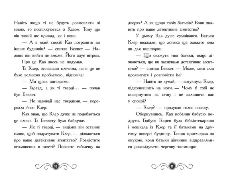 Привид під стріхою. Бібліотека з привидами. Дорі Гіллестад Батлер. Книга 2 (Укр) Ранок (9786170975447) (486883) - Зображення 5