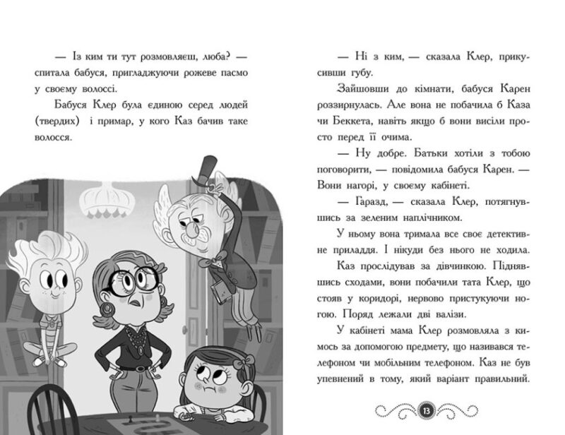 Привид під стріхою. Бібліотека з привидами. Дорі Гіллестад Батлер. Книга 2 (Укр) Ранок (9786170975447) (486883) - Зображення 6