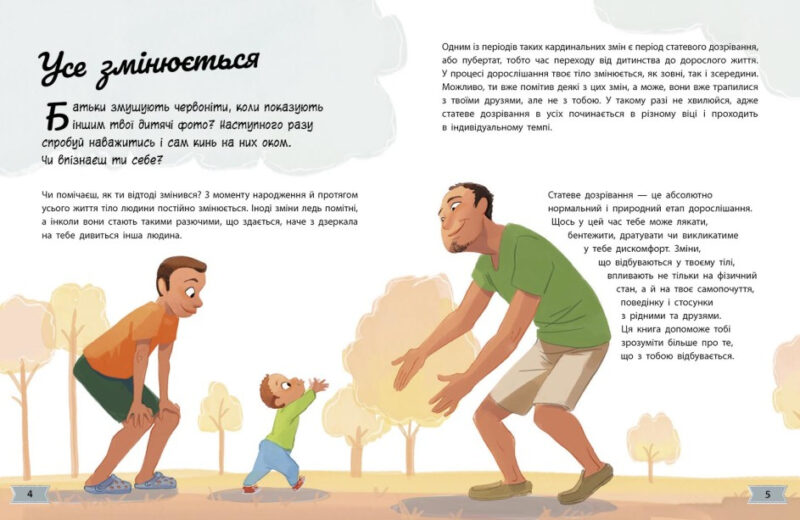 Моє тіло змінюється. Путівник по дорослішанню для хлопців. Аніта Ганері (Укр) Ранок (9786170979421) (487776) - Зображення 3