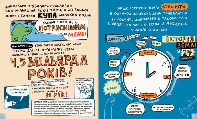Дещо потрясне про динозаврів та інших доісторичних істот! Суперфакти про… Майк Ловері (Укр) Ранок (9786170977021) (487739) - Зображення 2