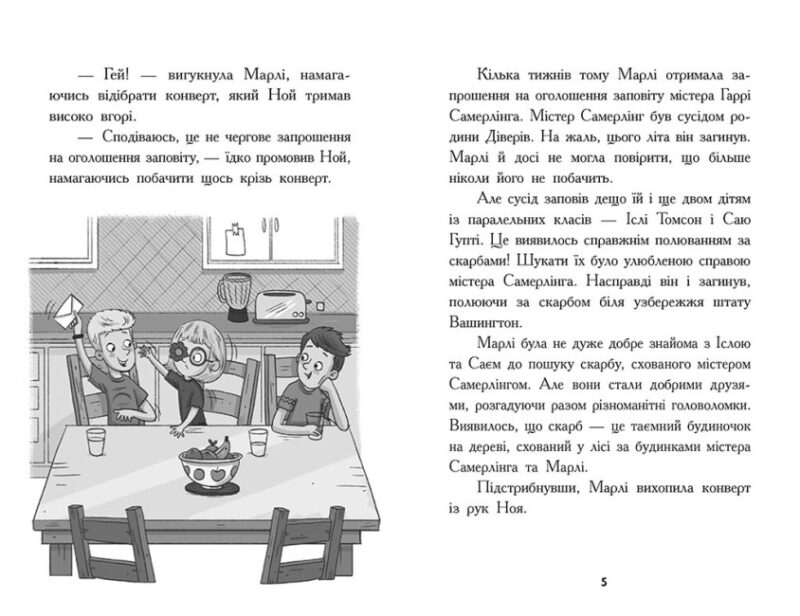 Шукачі скарбів. Таємна кімната. Дорі Гіллестад Батлер. Книга 2 (Укр) Ранок (9786170975461) (486863) - Зображення 3