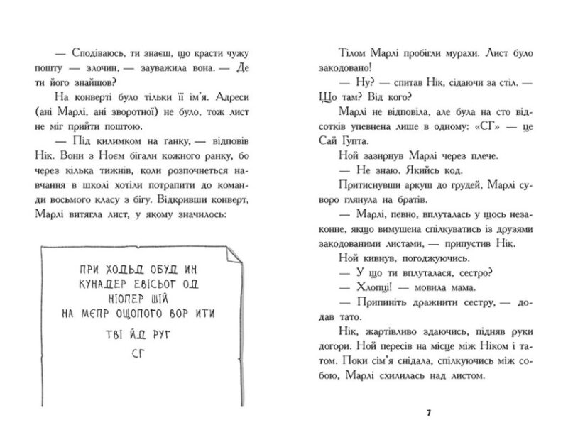 Шукачі скарбів. Таємна кімната. Дорі Гіллестад Батлер. Книга 2 (Укр) Ранок (9786170975461) (486863) - Зображення 4