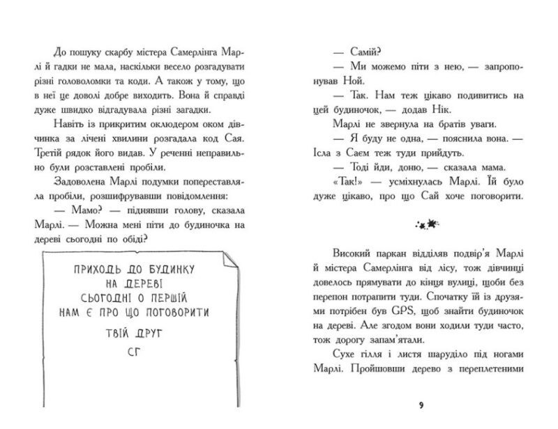 Шукачі скарбів. Таємна кімната. Дорі Гіллестад Батлер. Книга 2 (Укр) Ранок (9786170975461) (486863) - Зображення 5