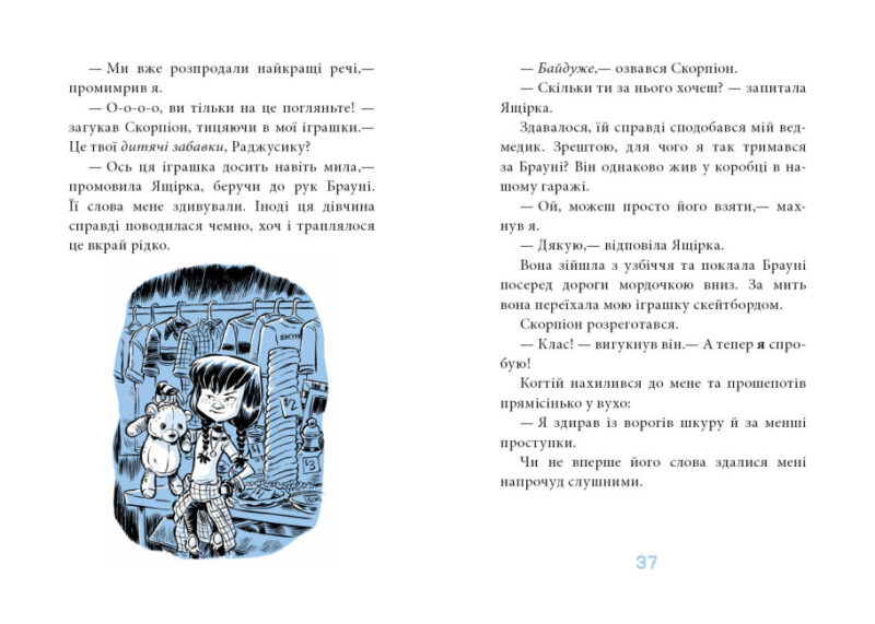 Когтій. Ціль: Земля. Емілі Ченовет, Джонні Марчіано. Книга 4 (Укр) Ранок (9786170981318) (487582) - Зображення 3