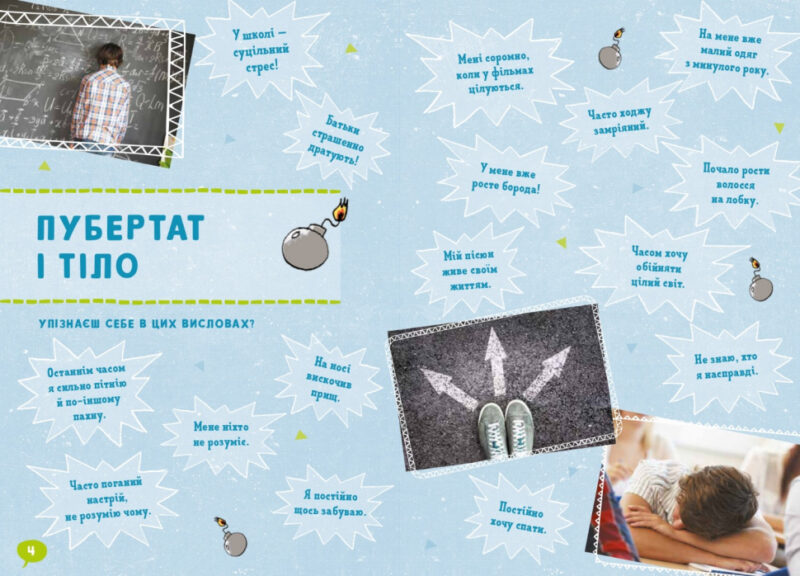 BOYS! Про що мають знати круті хлопці. Ілона Айнвольт (Укр) Чорні вівці (9786176143628) (489468) - Зображення 3