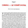 Жінка, яка має план. Життя, сповнене пригод, краси й успіху. Мей Маск (Укр) Vivat (9789669822734) (489451) - Зображення 5