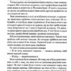 Жінка, яка має план. Життя, сповнене пригод, краси й успіху. Мей Маск (Укр) Vivat (9789669822734) (489451) - Зображення 6