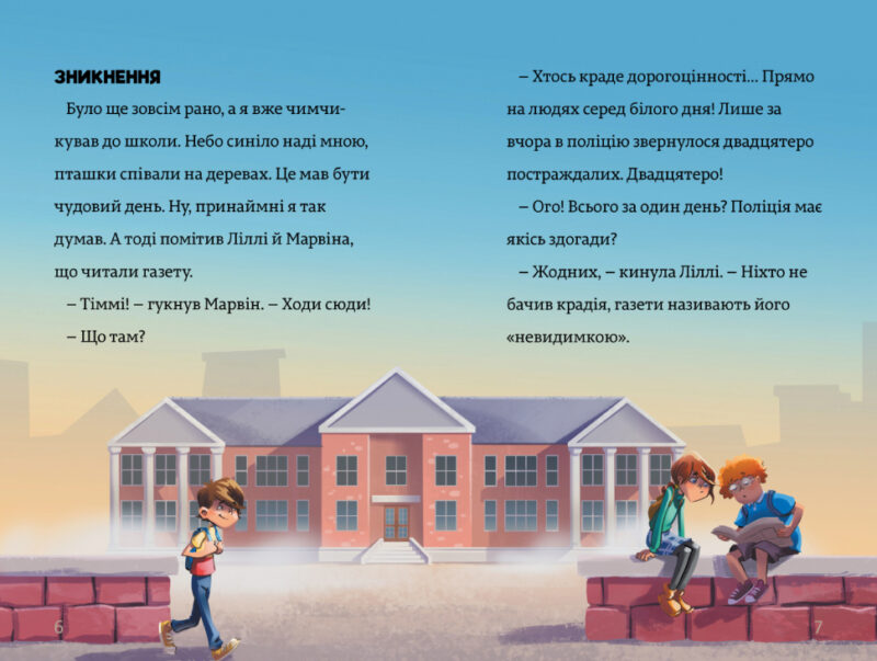 Загублене намисто. Єнс І. Ваґнер (Укр) Артбукс (9786177940974) (489463) - Зображення 5