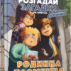 Родинна таємниця. Єнс І. Ваґнер (Укр) Артбукс (9786177940967) (489464)
