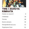 Тіммі Тоббсон. Розгадай загадки у цій пригоді. Тінь і золота кімната. Єнс І. Ваґнер. Книга 3 (Укр) Артбукс (9786177940981) (489466) - Зображення 2