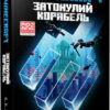 Minecraft. Затонулий корабель. К.Б. Лі (Укр) Артбукс (9789661545822) (489557)