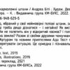 Ада Твіст і Карколомні штани. Андреа Біті (Укр) КМ-Букс (9789669486295) (489559) - Зображення 2