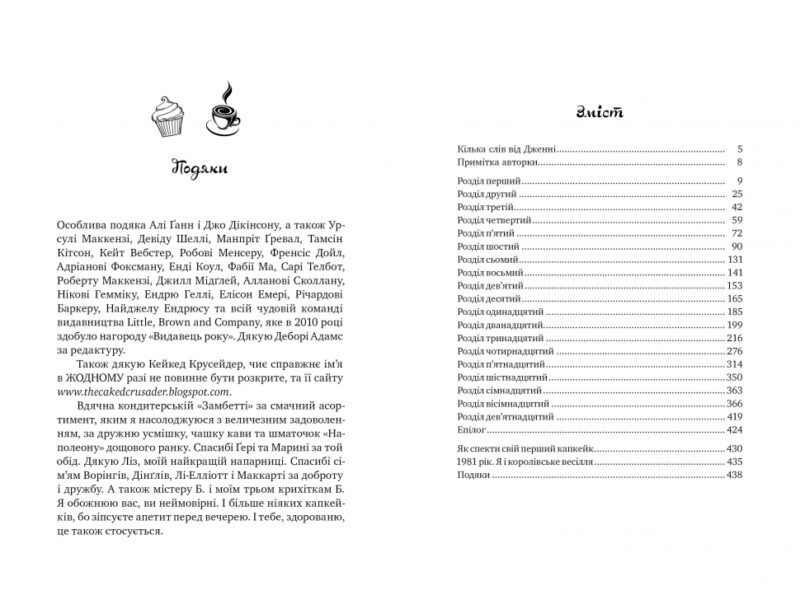 До зустрічі в «Капкейк-кафе». Дженнi Колґан (Укр) Рідна мова (9789669177421) (489561) - Зображення 5