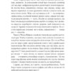 Жорстоке небо. Макс Кідрук (Укр) КСД (9786171247390) (489563) - Зображення 6