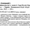 Кайдашева сім'я. Нечуй-Левицький І. (Укр) КСД (9786171258990) (489564) - Зображення 2